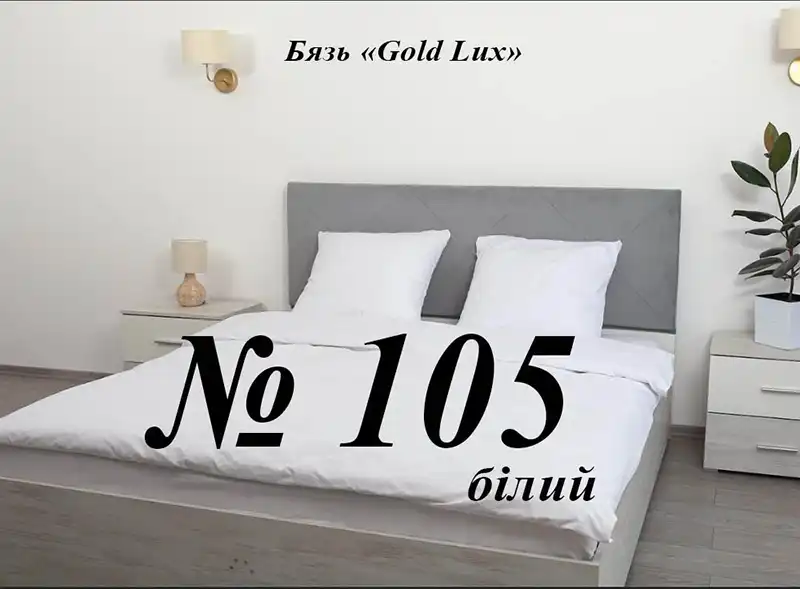Постіль